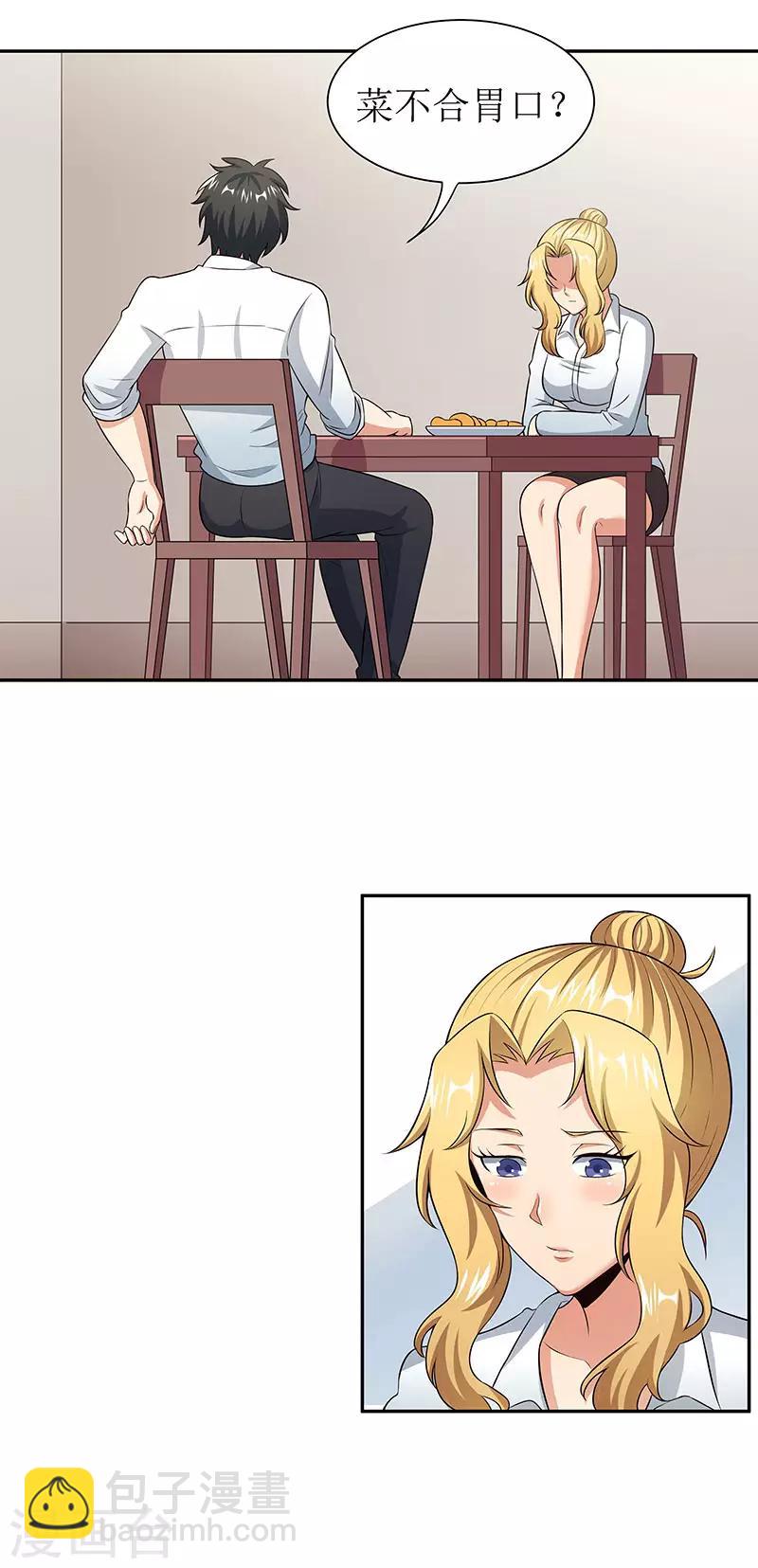 🍟妙手狂医 第65话 治疗 第10页