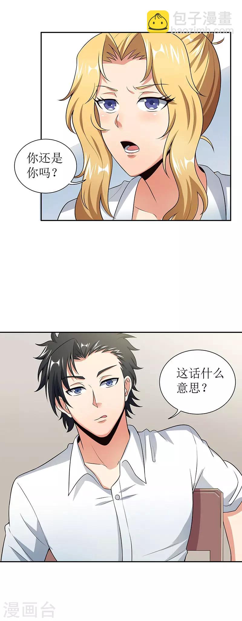 🍟妙手狂医 第65话 治疗 第11页
