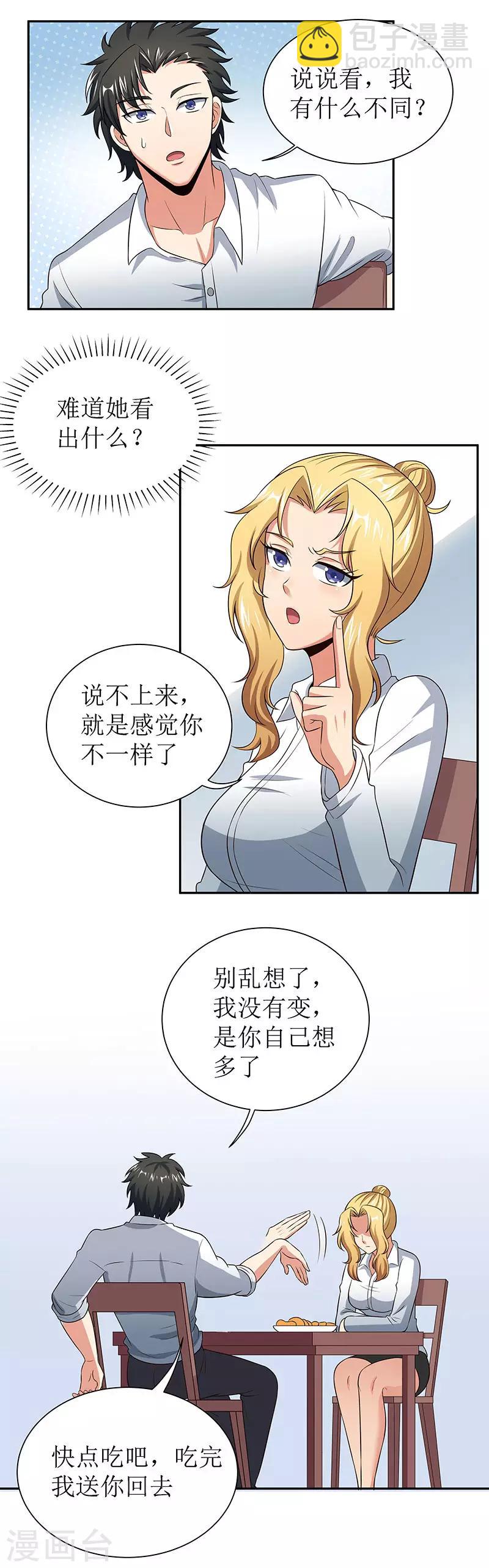 🍟妙手狂医 第65话 治疗 第13页
