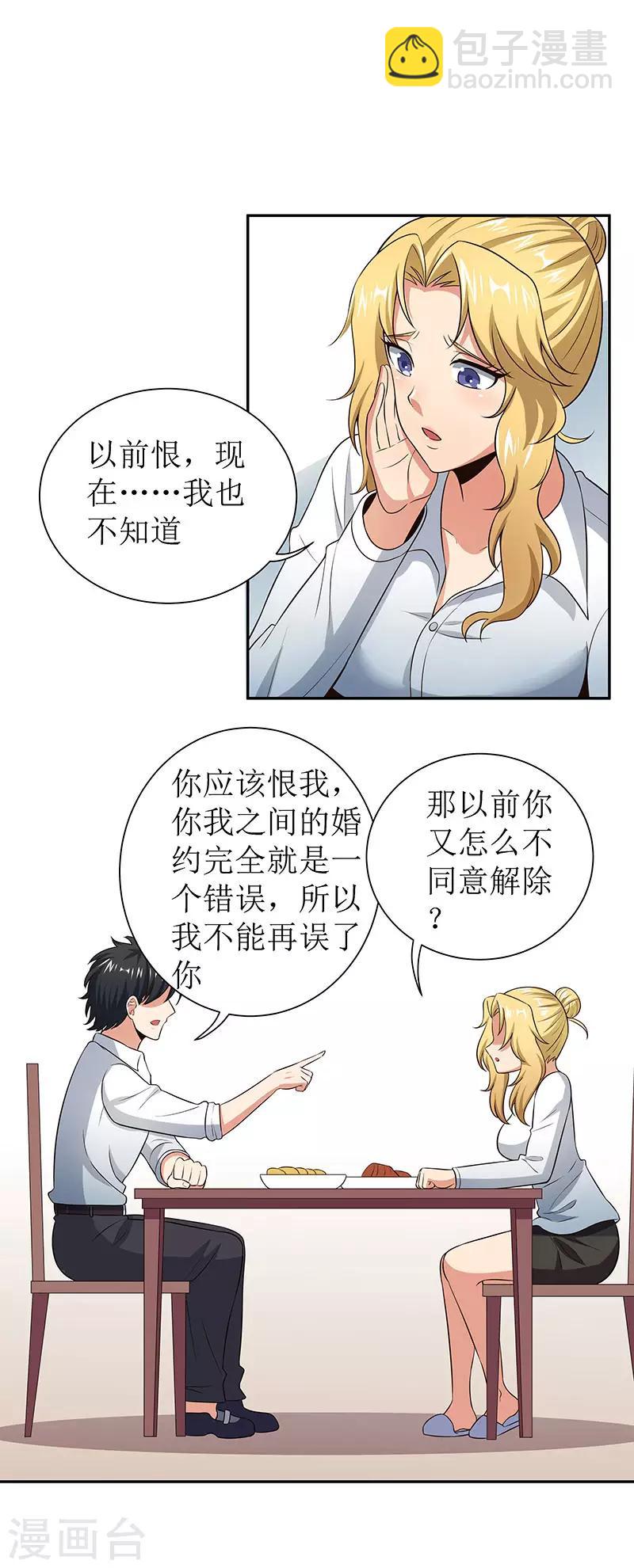 🍟妙手狂医 第65话 治疗 第17页