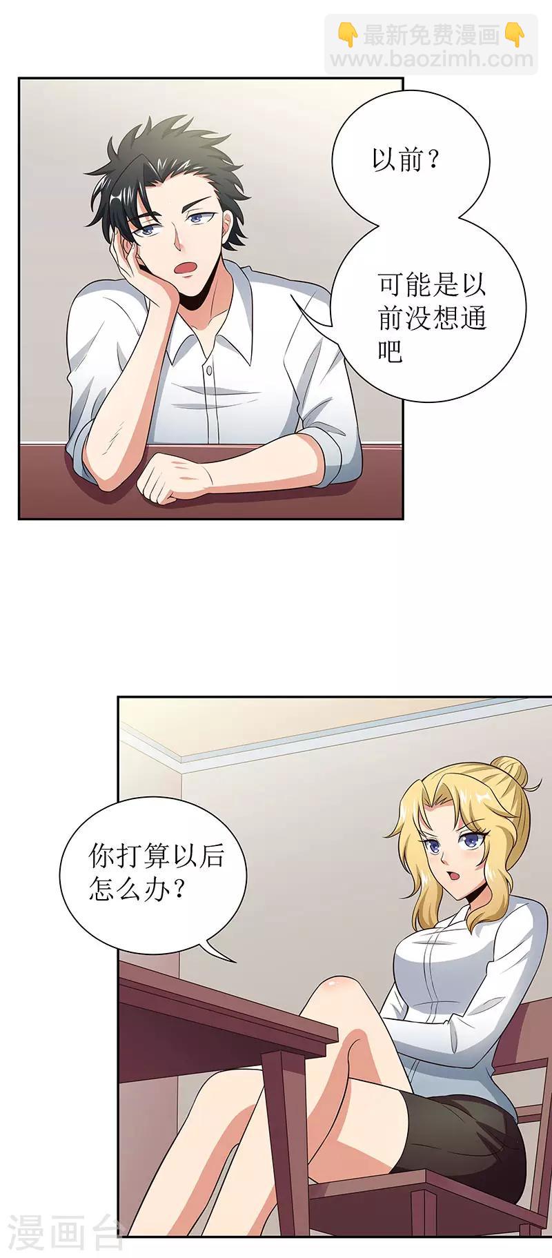 🍟妙手狂医 第65话 治疗 第18页