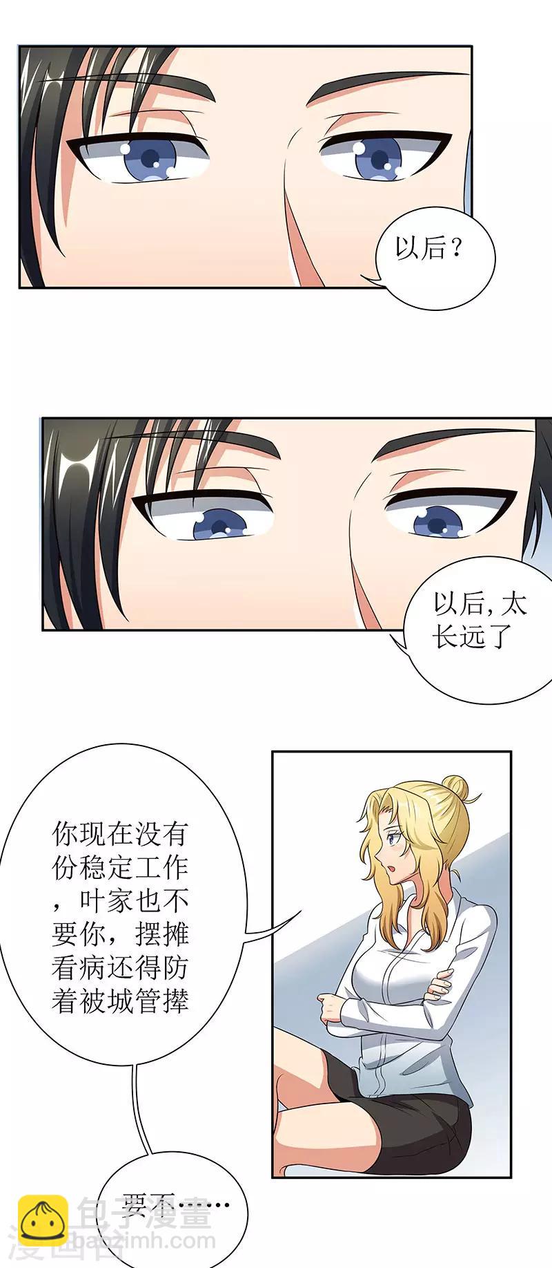 🍟妙手狂医 第65话 治疗 第19页