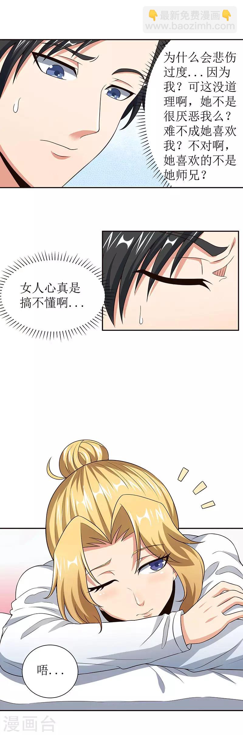 🍟妙手狂医 第65话 治疗 第2页