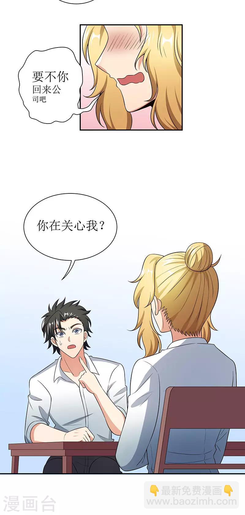 🍟妙手狂医 第65话 治疗 第20页