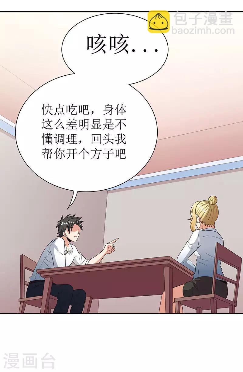 🍟妙手狂医 第65话 治疗 第22页
