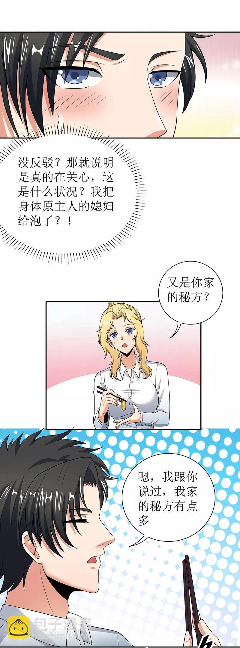🍟妙手狂医 第65话 治疗 第23页