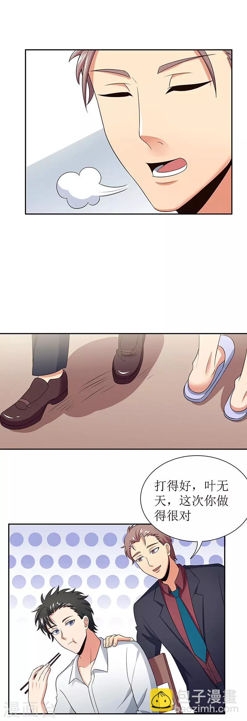 🍟妙手狂医 第65话 治疗 第27页