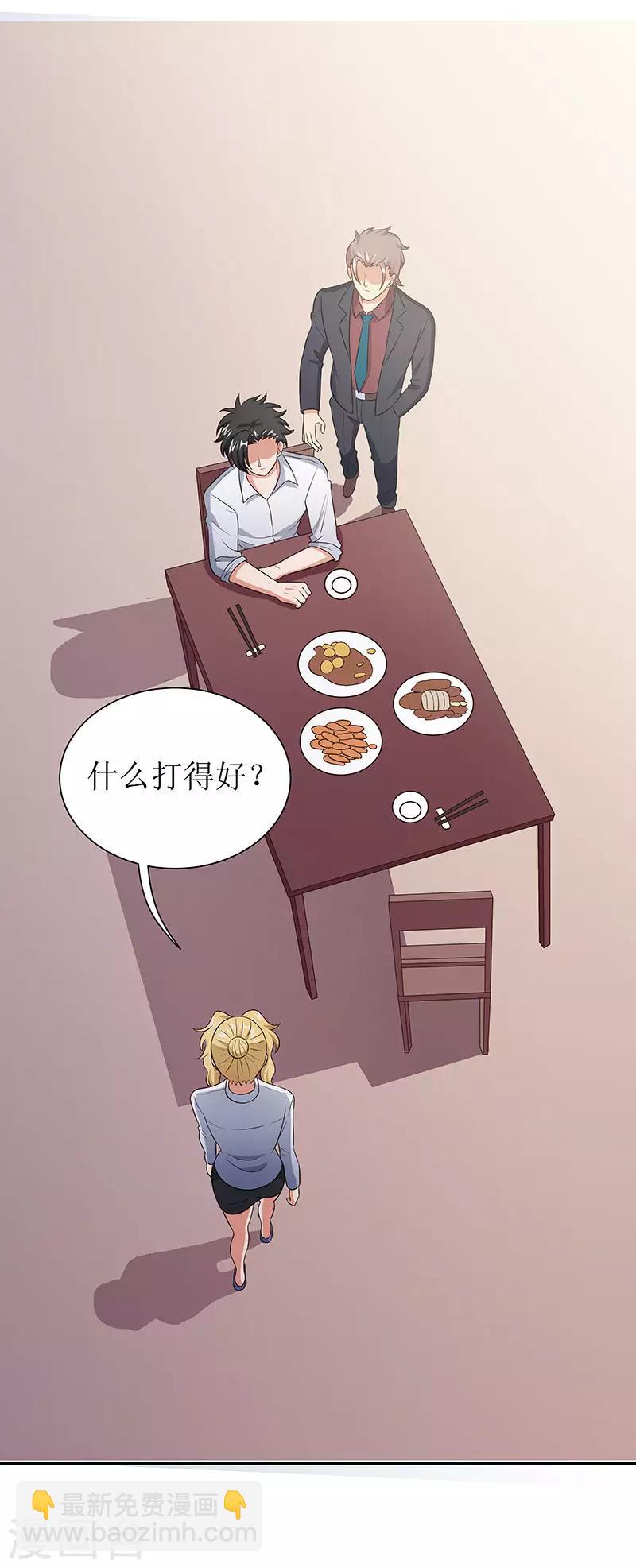 🍟妙手狂医 第65话 治疗 第29页