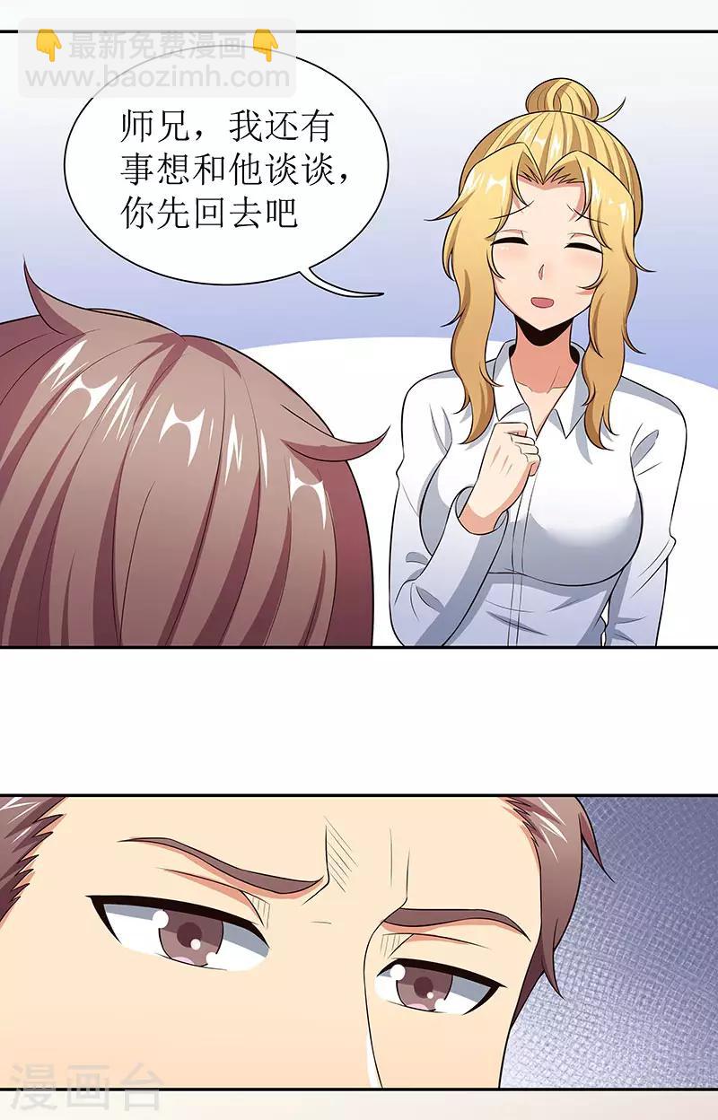 🍟妙手狂医 第65话 治疗 第31页