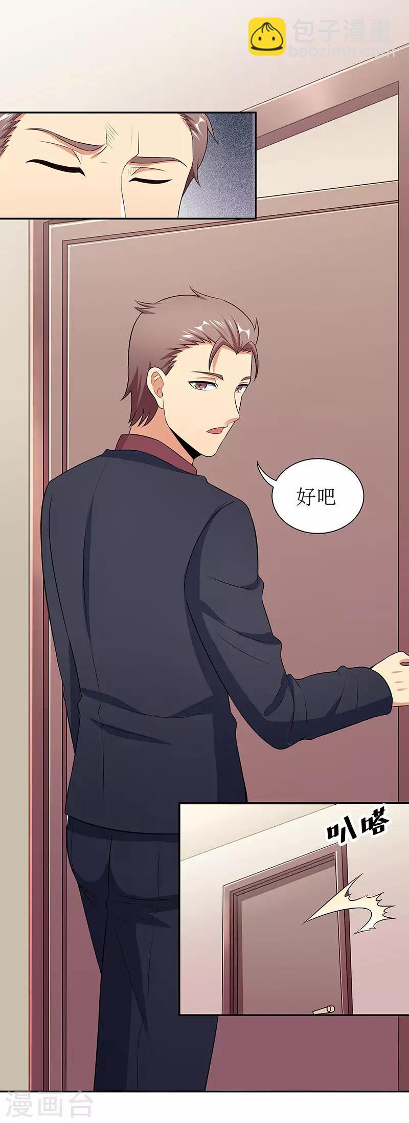 🍟妙手狂医 第65话 治疗 第32页