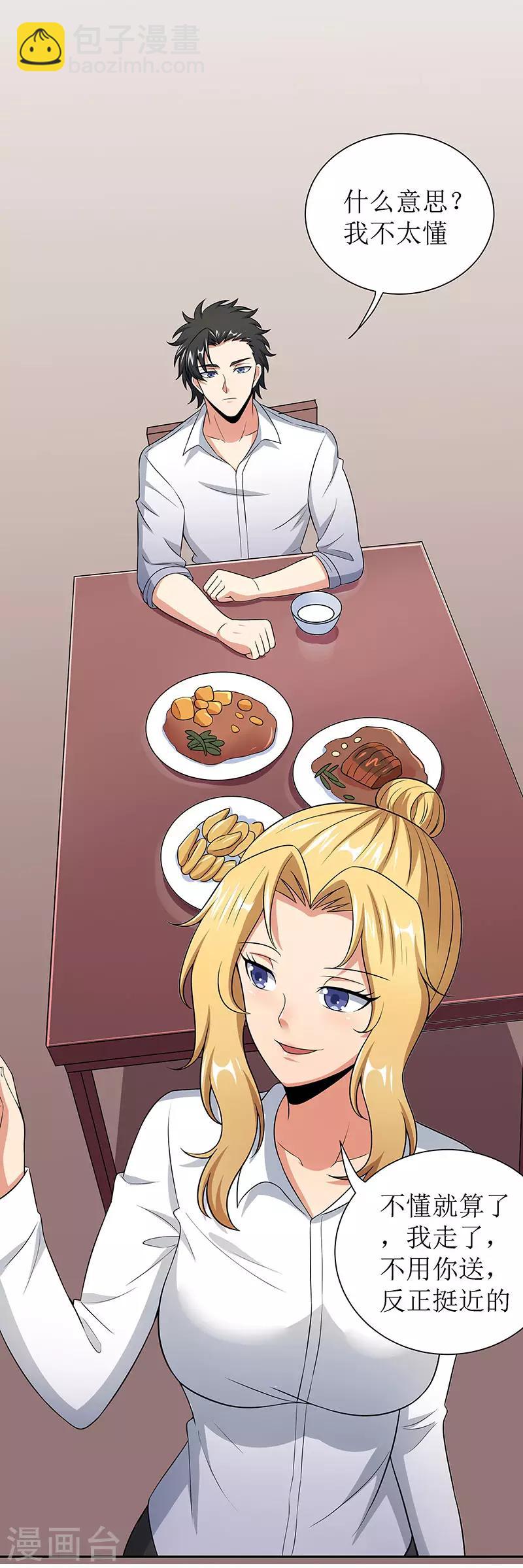 🍟妙手狂医 第65话 治疗 第35页