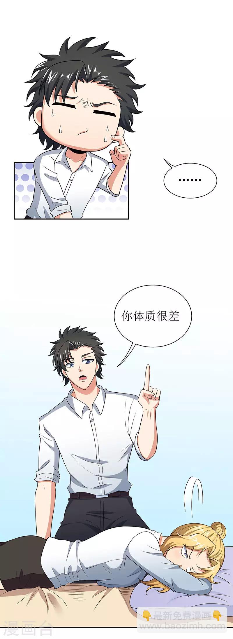 🍟妙手狂医 第65话 治疗 第5页