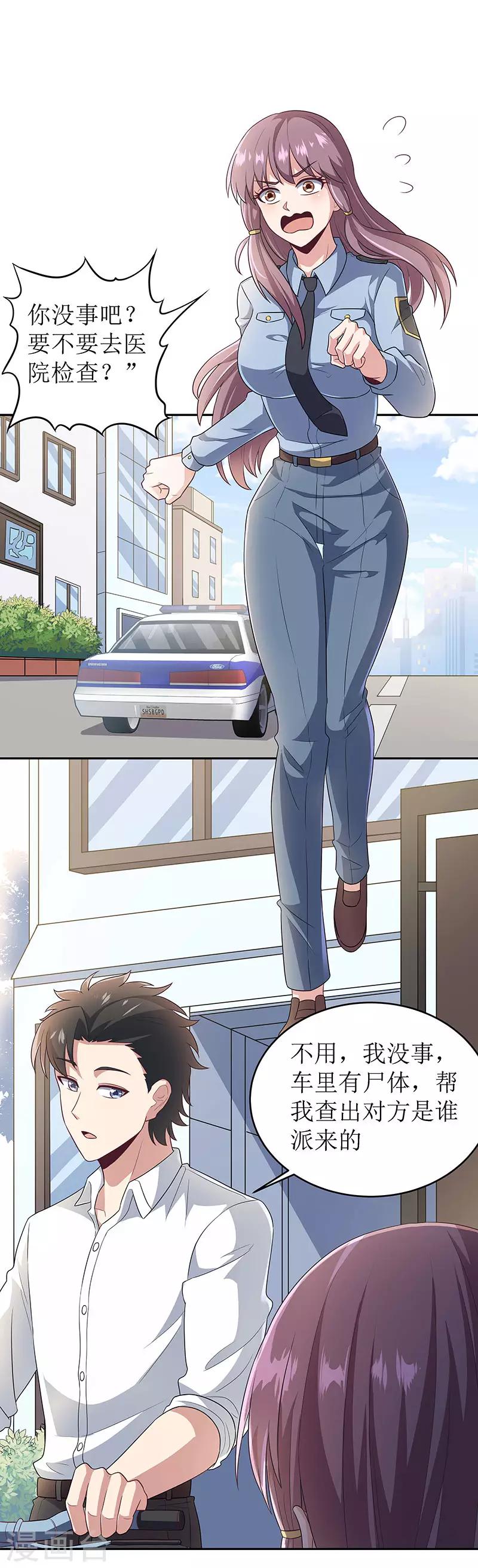 🍟妙手狂医 第67话 家族 第1页