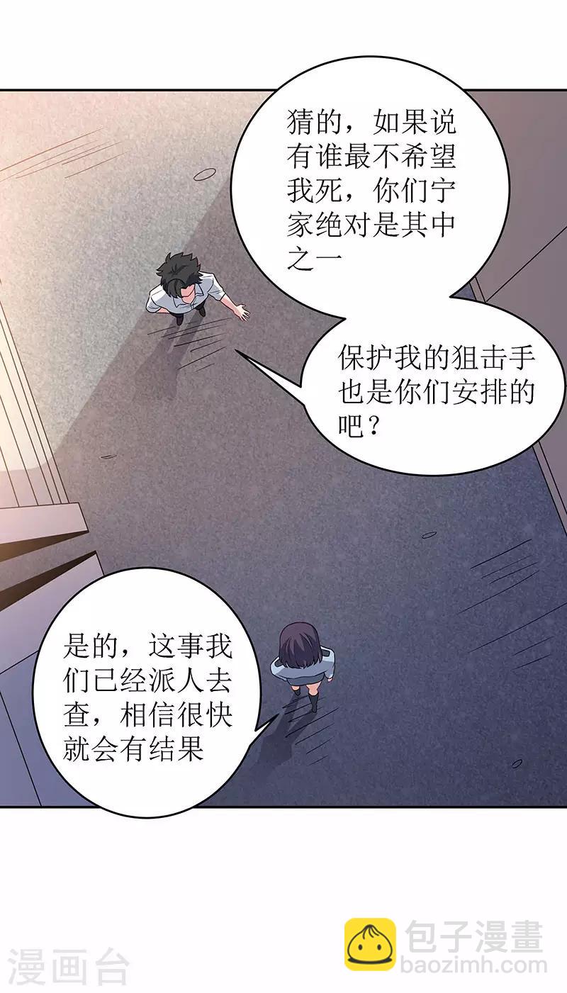 🍟妙手狂医 第67话 家族 第12页