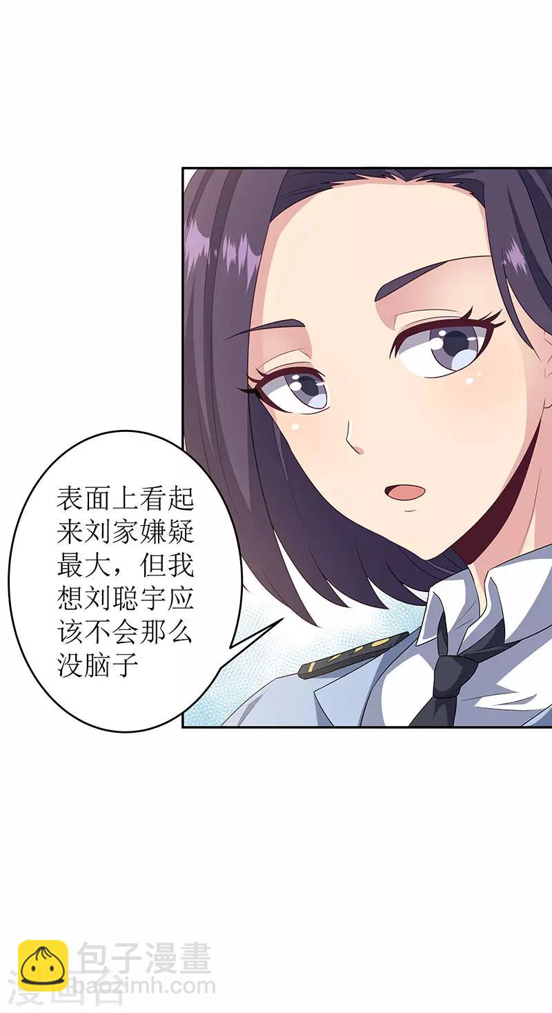 🍟妙手狂医 第67话 家族 第13页