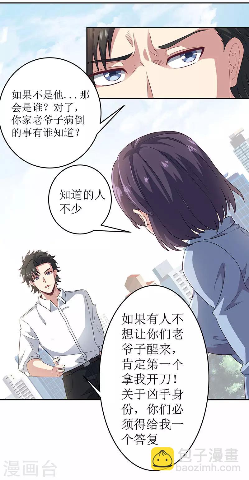 🍟妙手狂医 第67话 家族 第14页