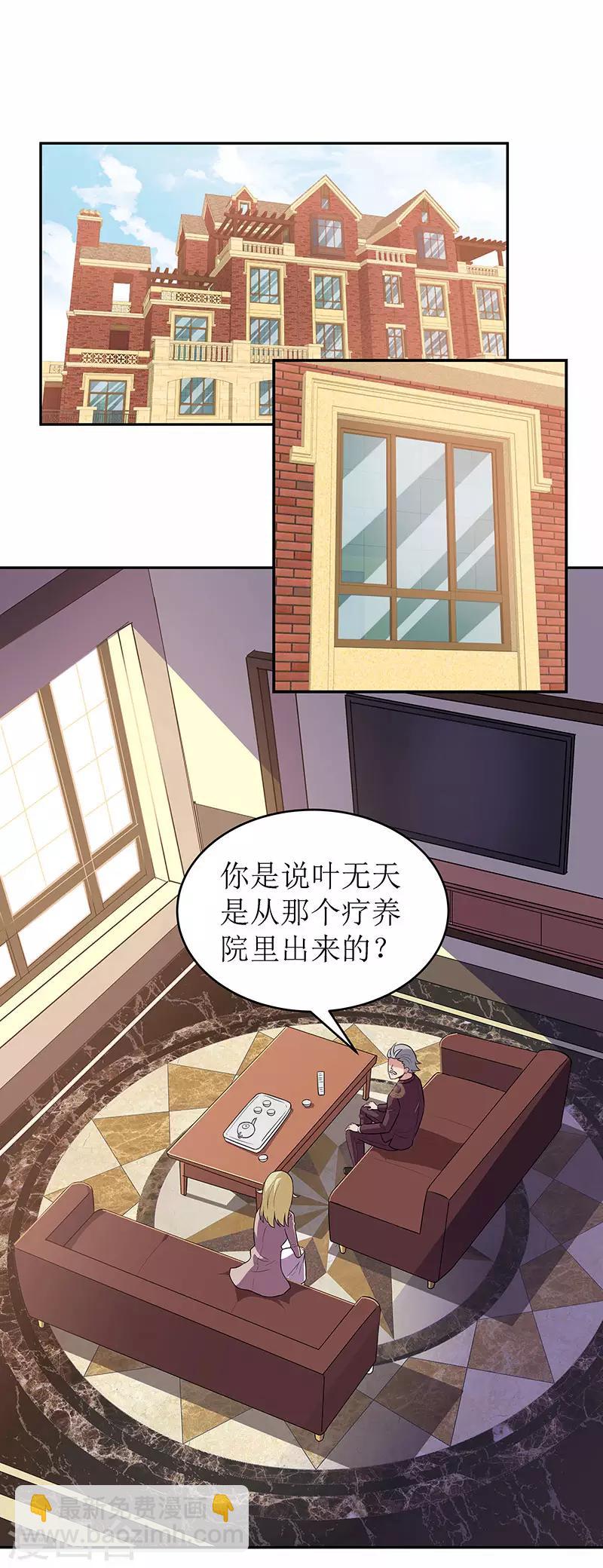 🍟妙手狂医 第67话 家族 第16页
