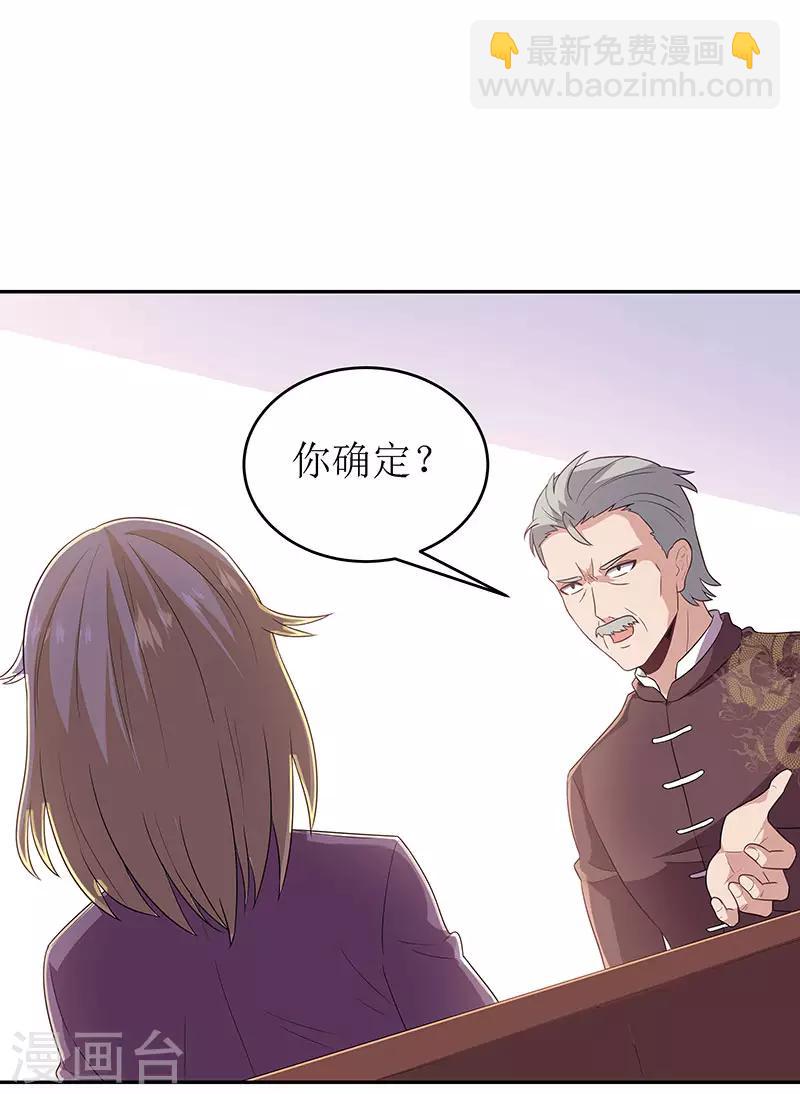 🍟妙手狂医 第67话 家族 第17页