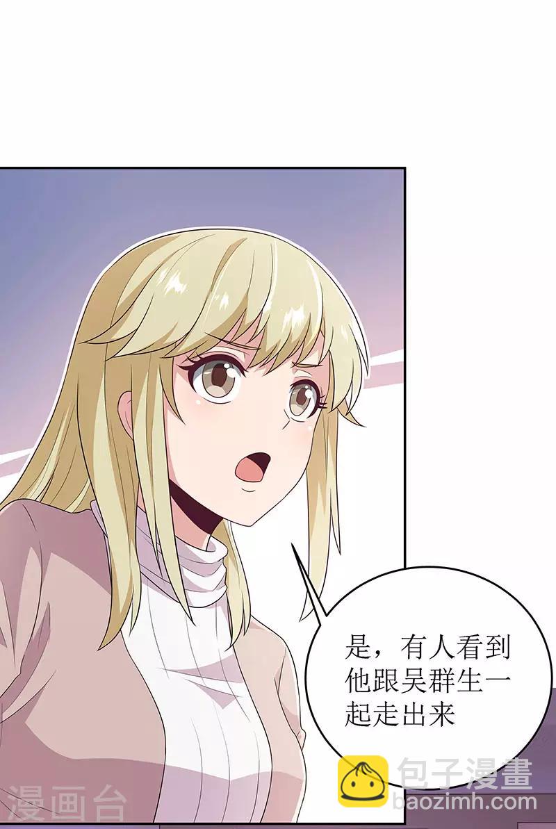 🍟妙手狂医 第67话 家族 第18页