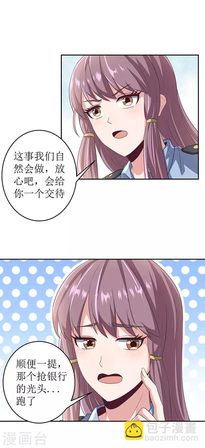 🍟妙手狂医 第67话 家族 第2页
