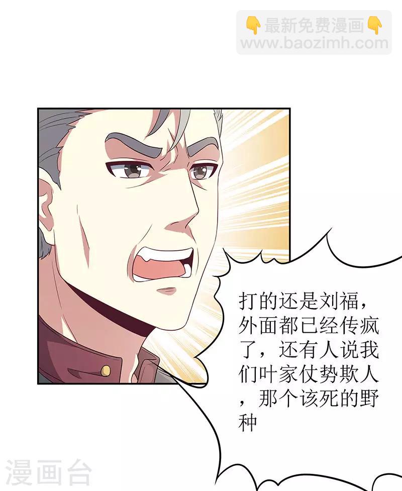 🍟妙手狂医 第67话 家族 第20页