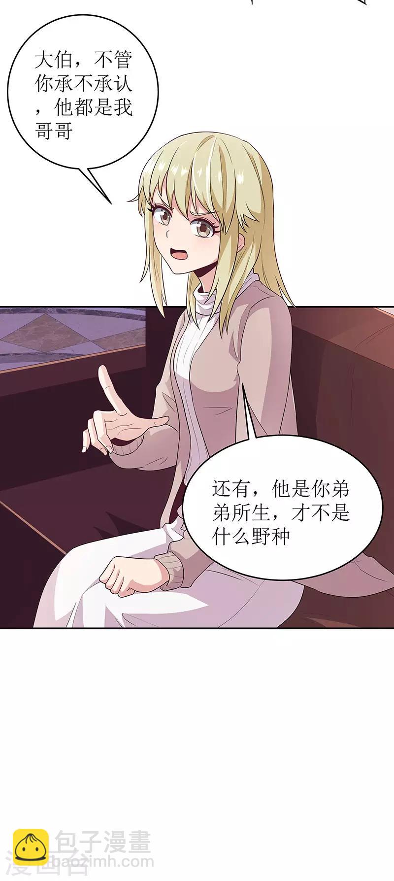 🍟妙手狂医 第67话 家族 第21页
