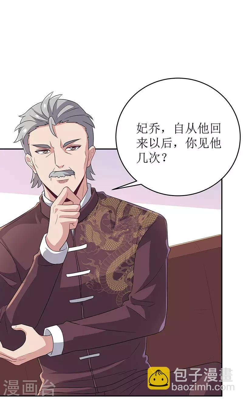 🍟妙手狂医 第67话 家族 第22页