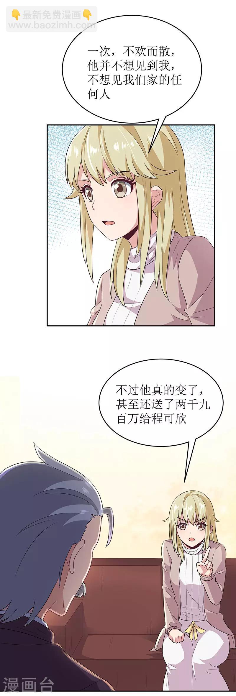 🍟妙手狂医 第67话 家族 第23页