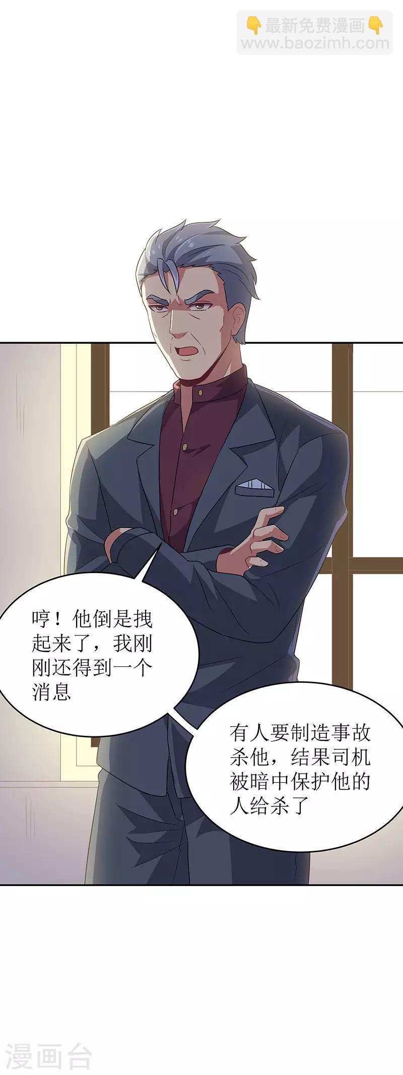 🍟妙手狂医 第67话 家族 第24页