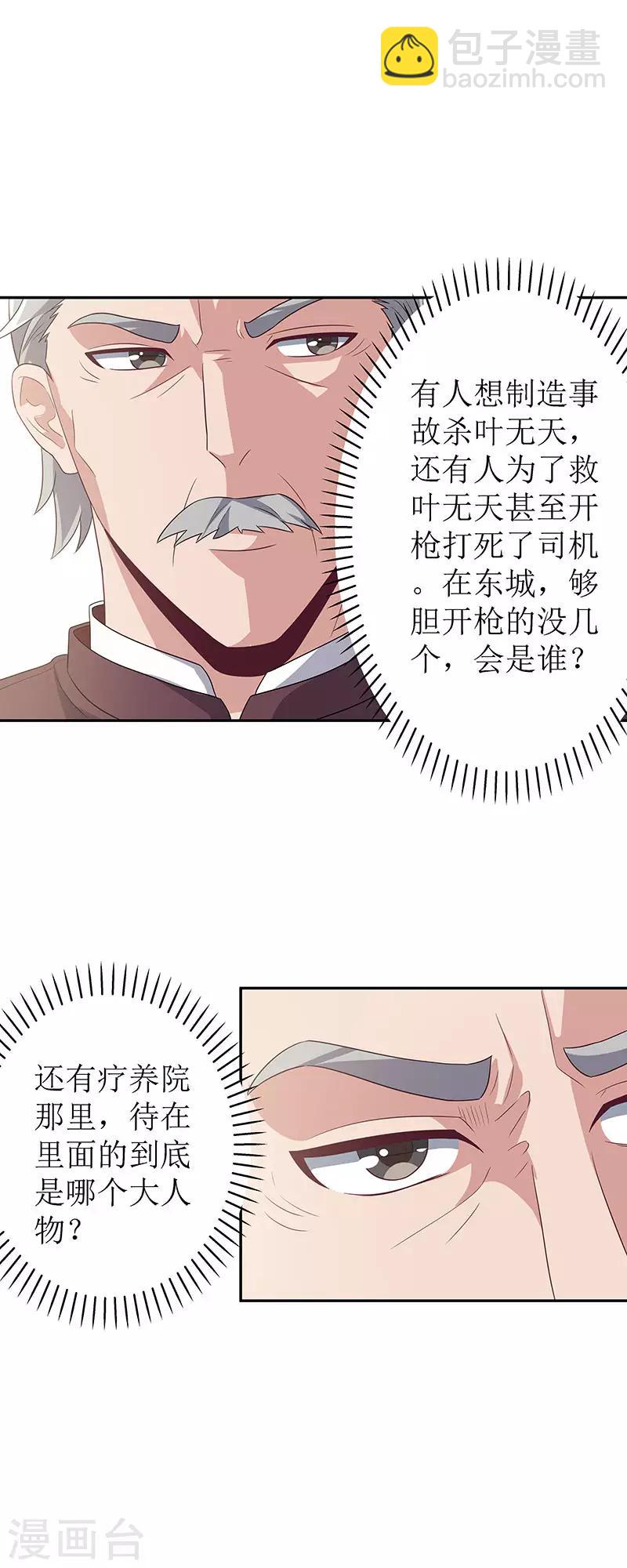 🍟妙手狂医 第67话 家族 第25页