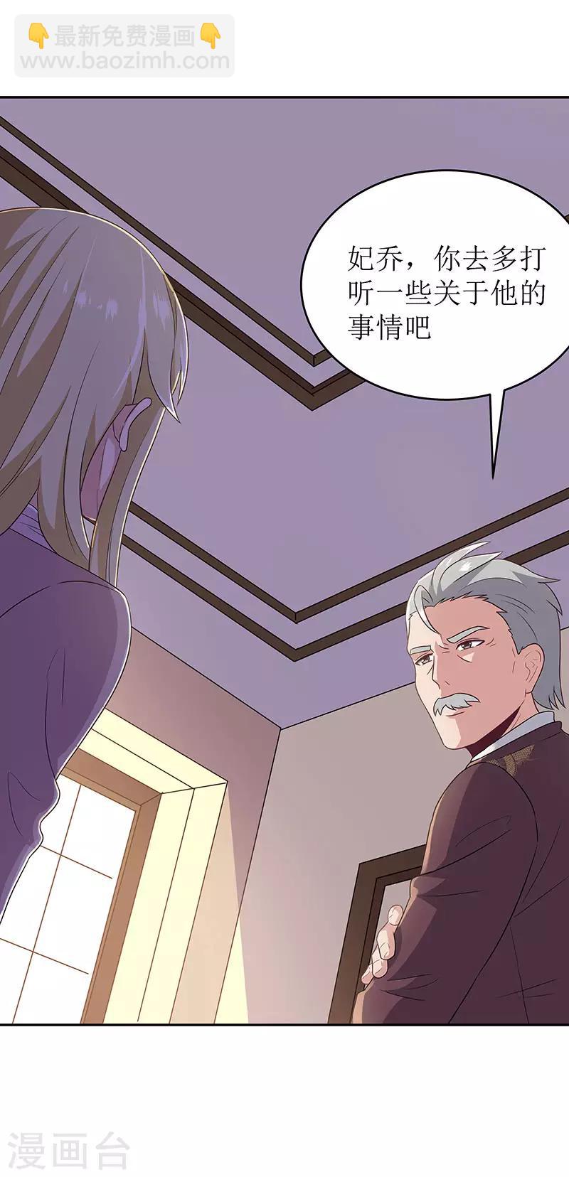 🍟妙手狂医 第67话 家族 第26页