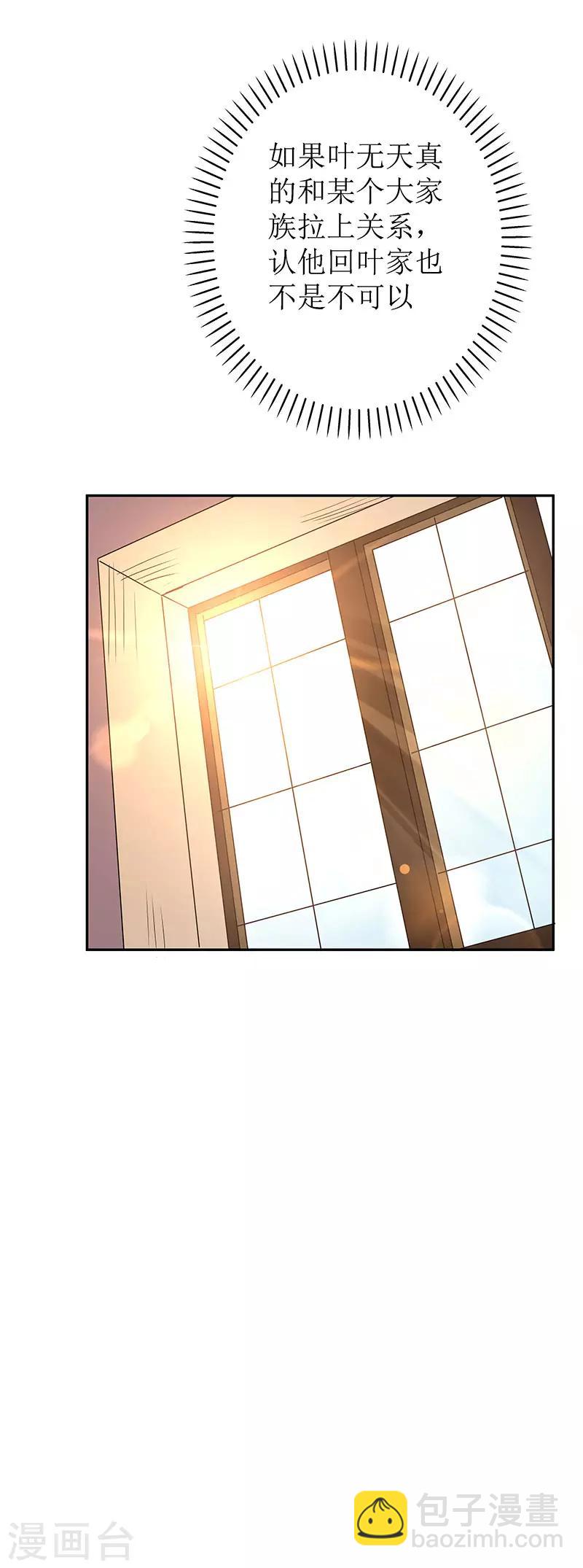 🍟妙手狂医 第67话 家族 第27页