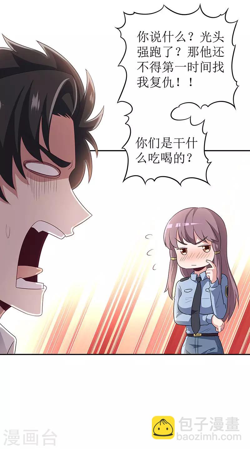 🍟妙手狂医 第67话 家族 第3页