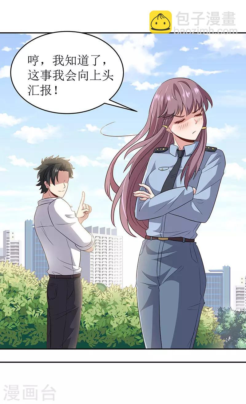 🍟妙手狂医 第67话 家族 第8页