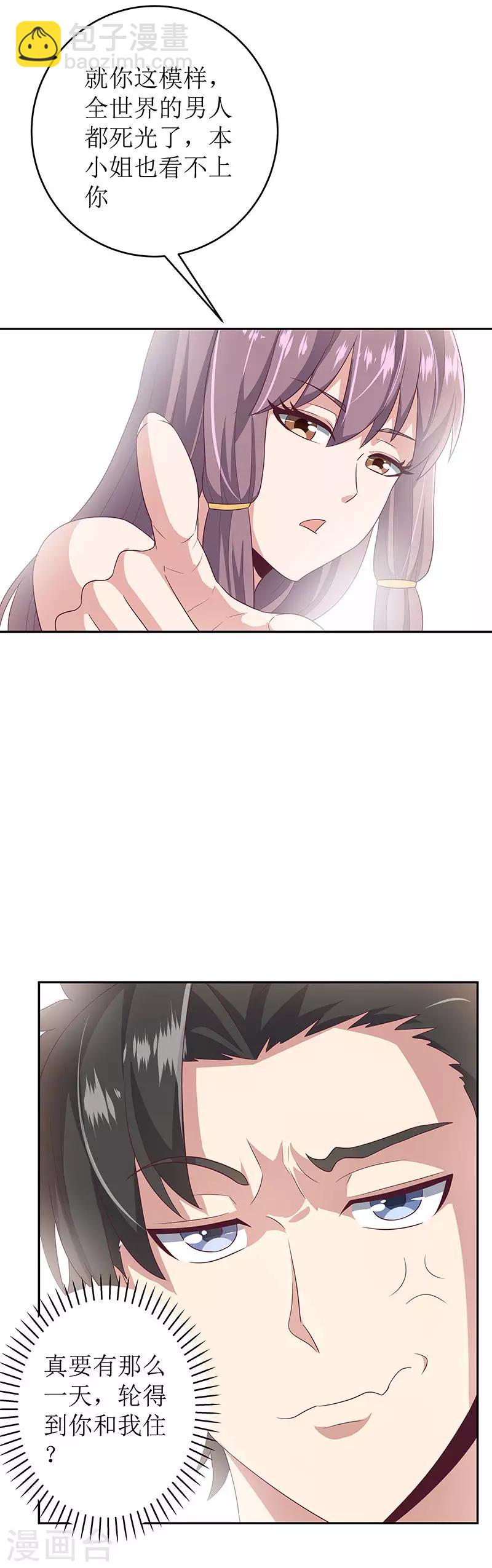 🍟妙手狂医 第69话 二十四小时保护 第10页