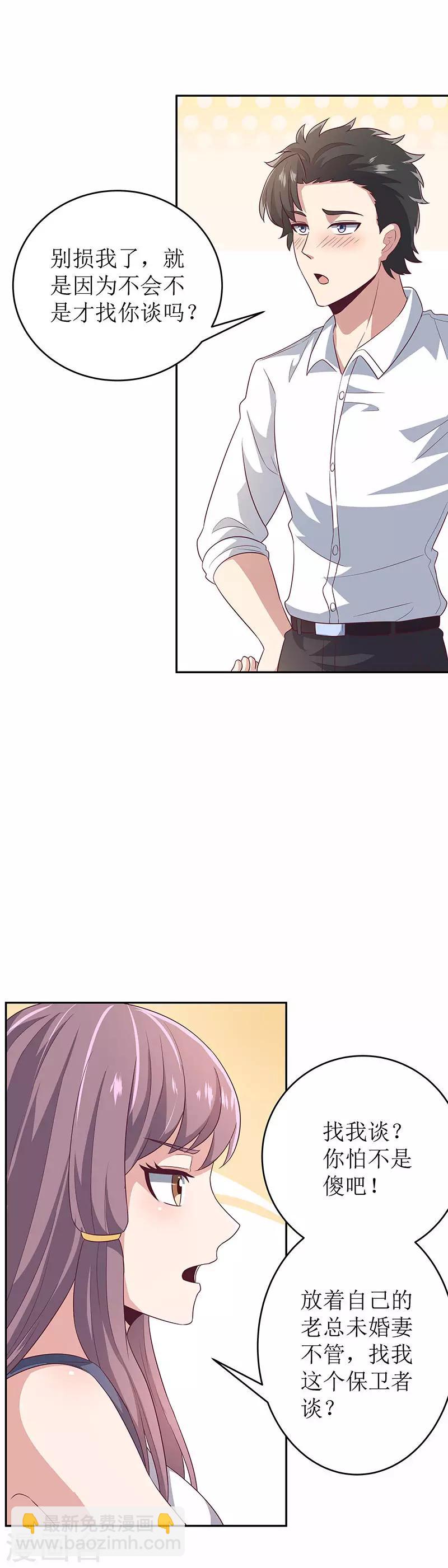 🍟妙手狂医 第69话 二十四小时保护 第12页