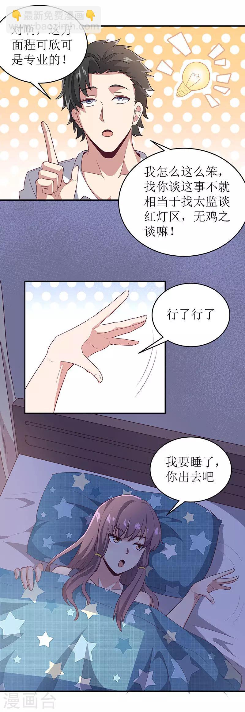 🍟妙手狂医 第69话 二十四小时保护 第13页
