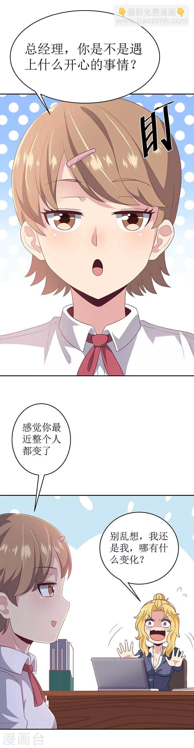 🍟妙手狂医 第69话 二十四小时保护 第18页