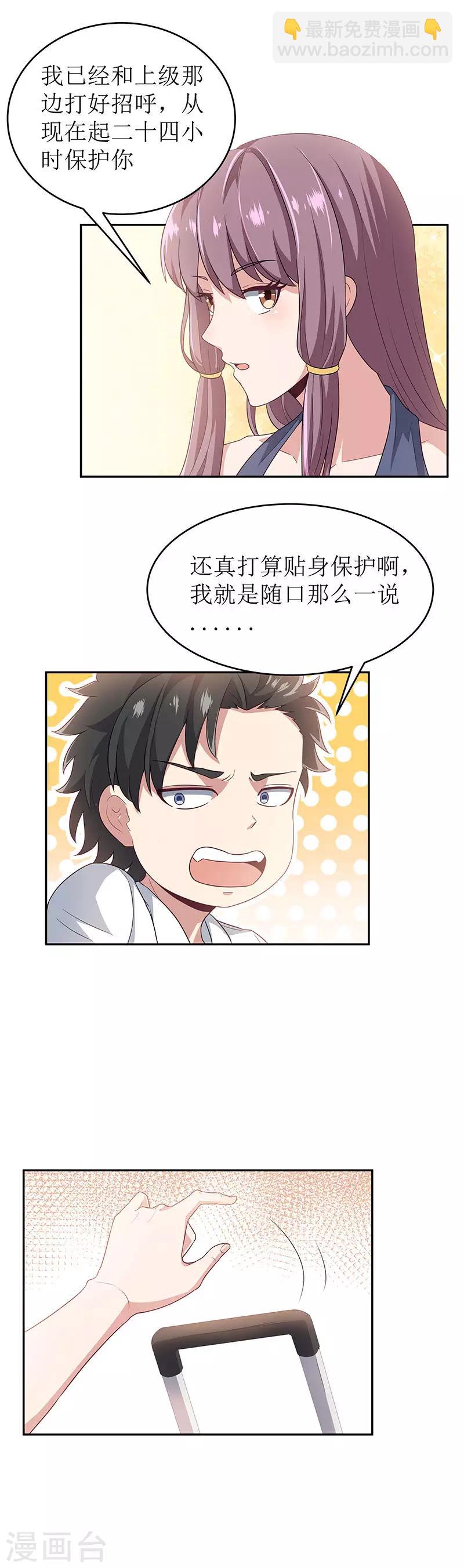 🍟妙手狂医 第69话 二十四小时保护 第5页