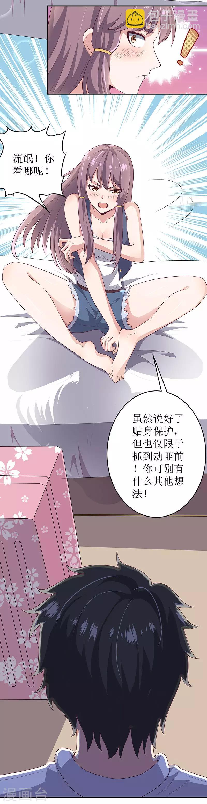 🍟妙手狂医 第69话 二十四小时保护 第8页