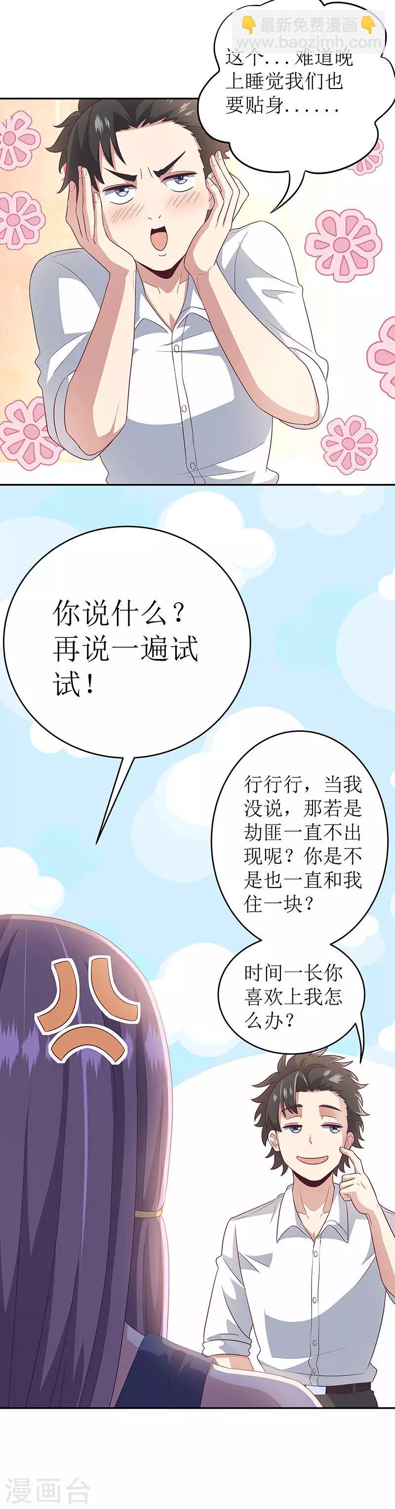 🍟妙手狂医 第69话 二十四小时保护 第9页