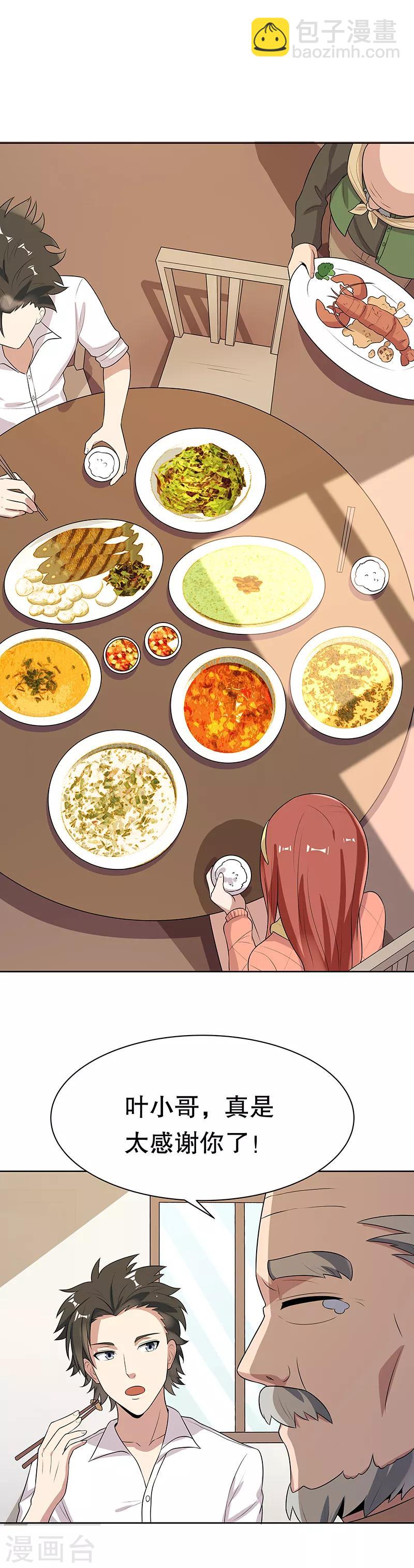 🍟妙手狂医 第8话 他是我的女人 第11页