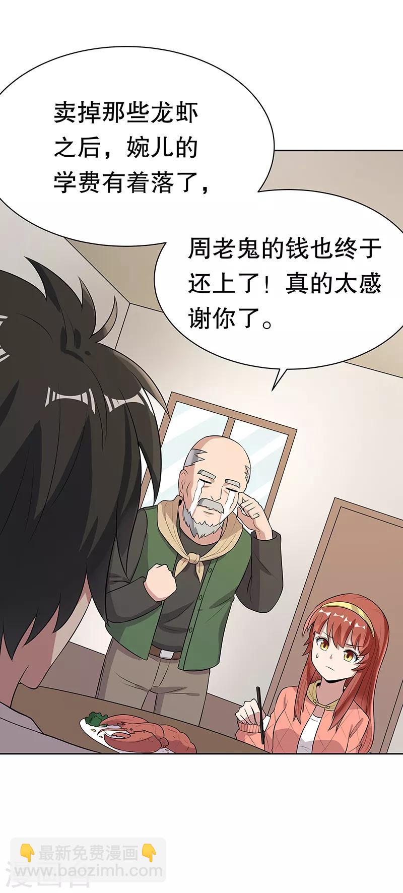 🍟妙手狂医 第8话 他是我的女人 第12页