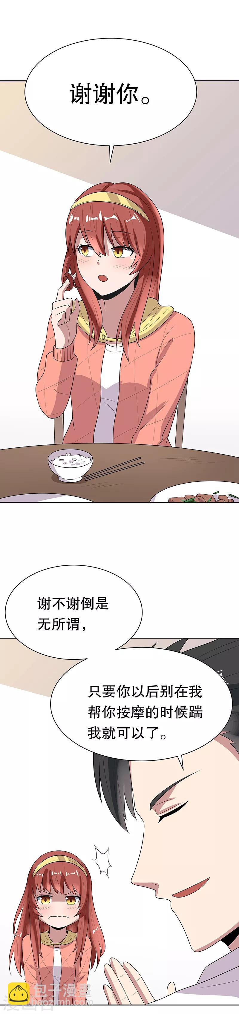 🍟妙手狂医 第8话 他是我的女人 第15页