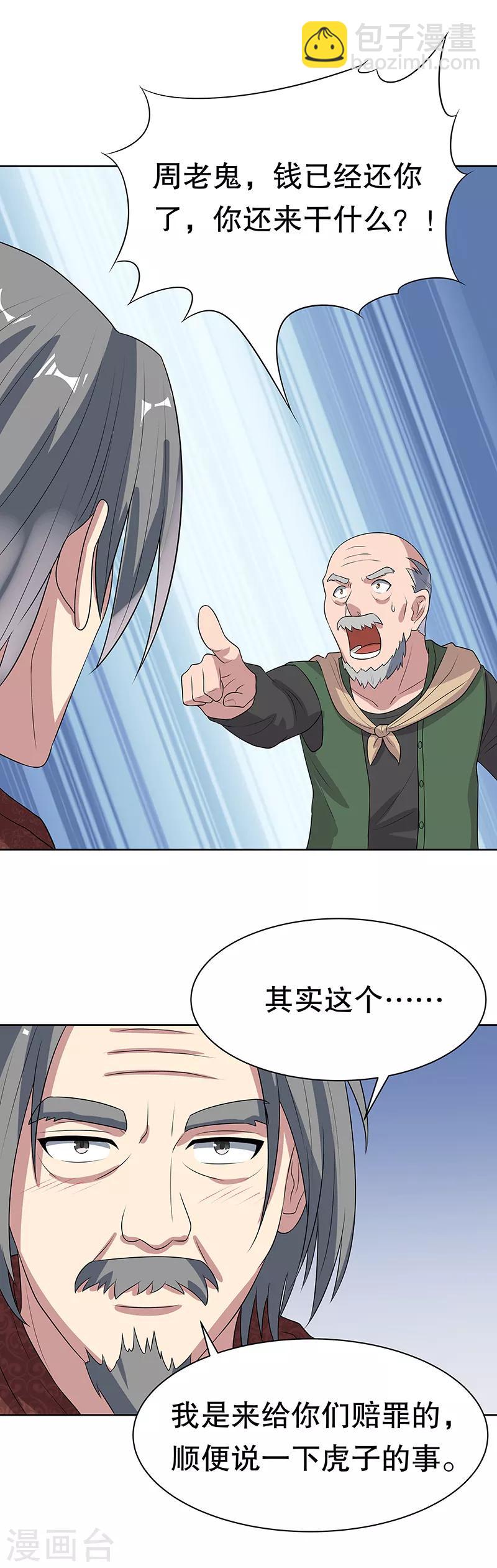 🍟妙手狂医 第8话 他是我的女人 第20页