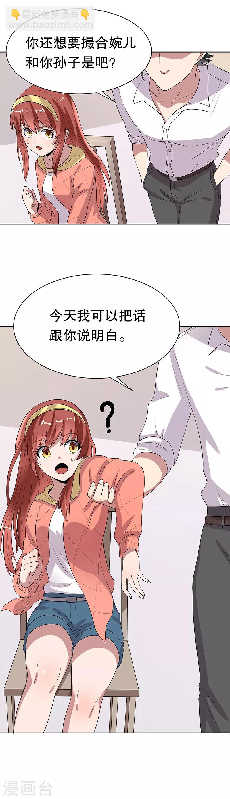 🍟妙手狂医 第8话 他是我的女人 第22页