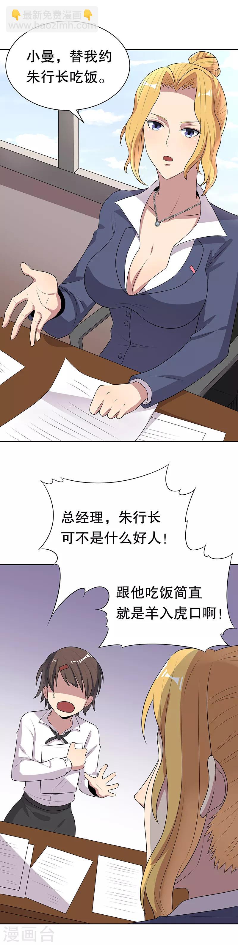 🍟妙手狂医 第8话 他是我的女人 第7页