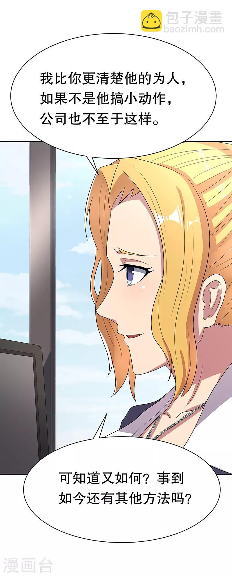 🍟妙手狂医 第8话 他是我的女人 第8页