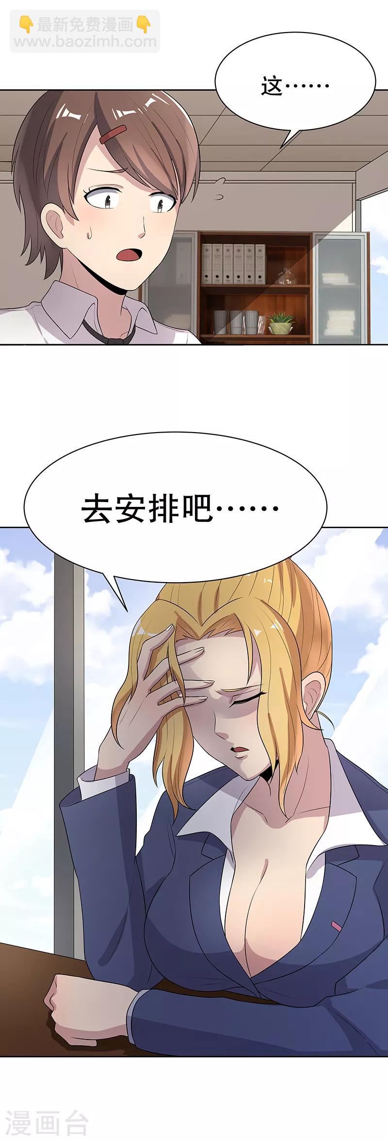 🍟妙手狂医 第8话 他是我的女人 第9页