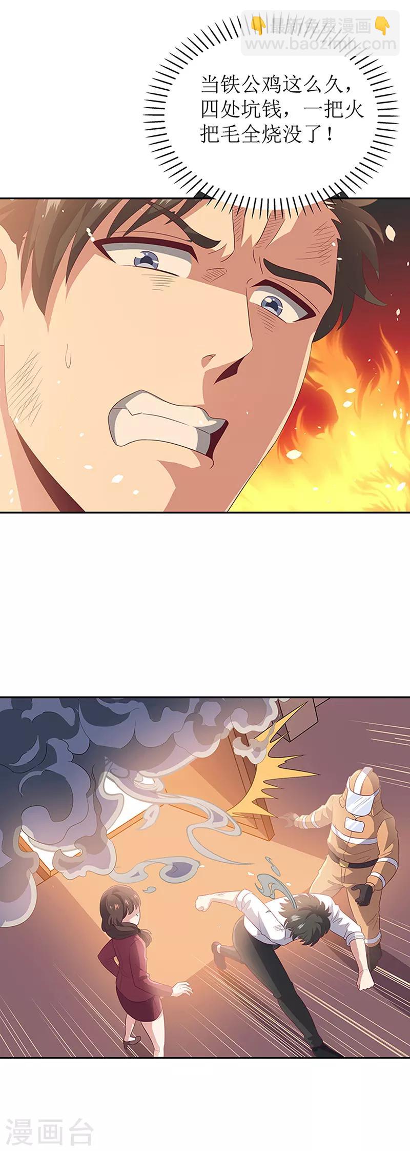 🍟妙手狂医 第71话 穷光蛋 第10页
